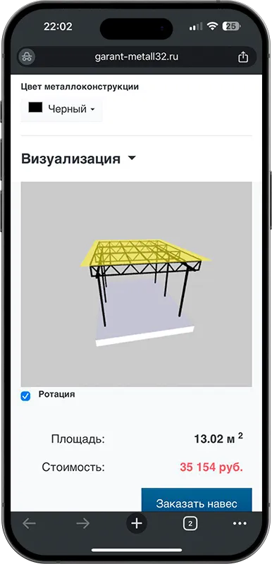 Калькулятор стоимости навеса с 3D визуализацией в Арзамасе